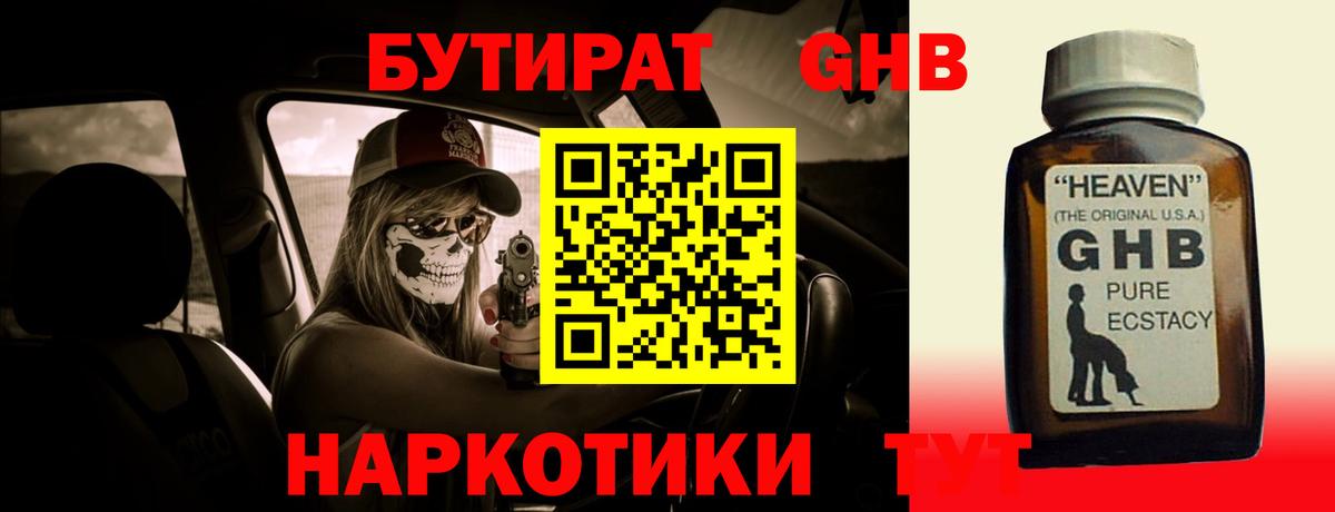 БУТИРАТ 99% Павлово
