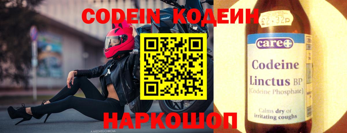 Кодеиновый сироп Lean Purple Drank Павлово