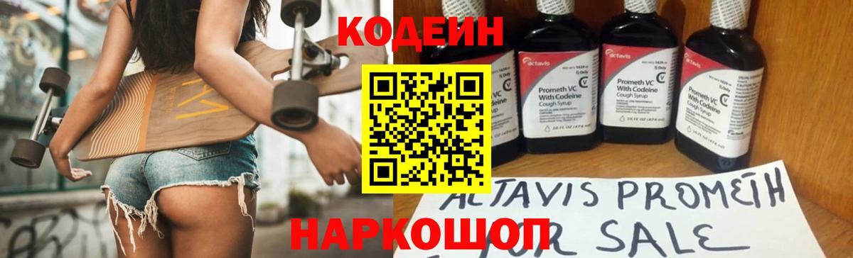 Павлово  Codein напиток Lean (лин)  Вход с VPN 