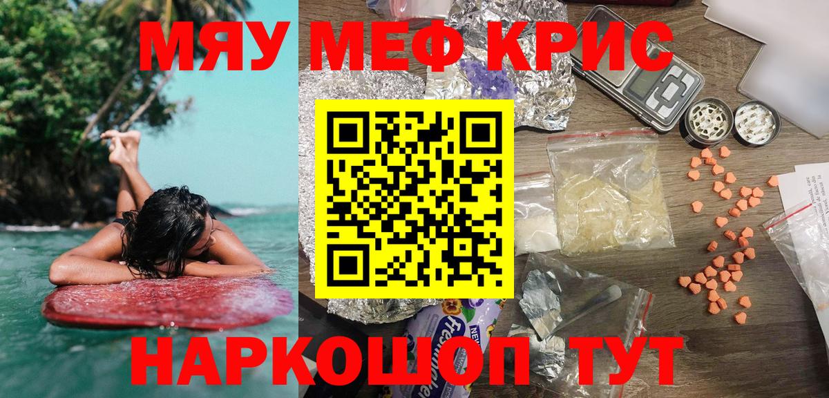 Меф мяу мяу кристаллы Павлово