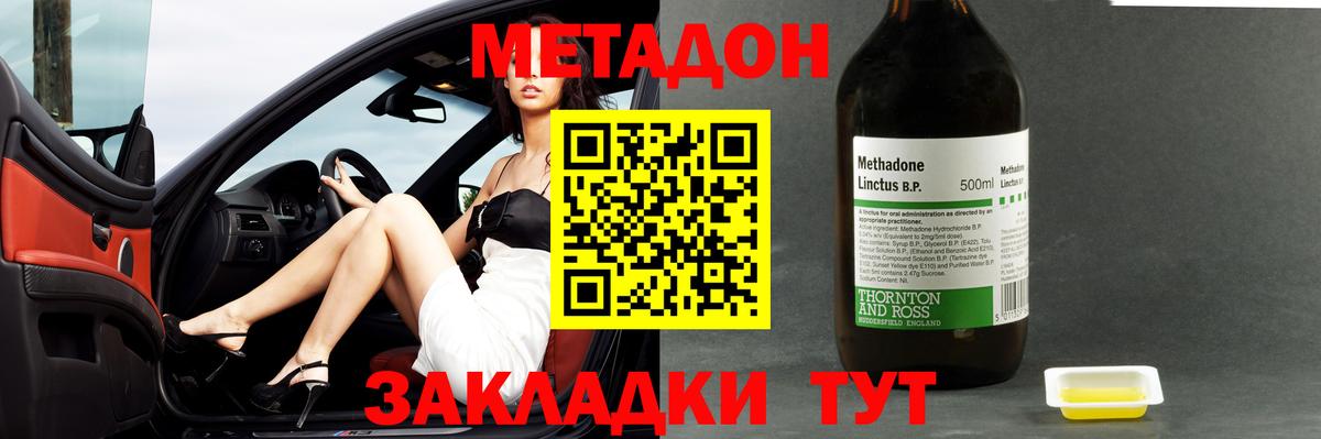 МЕТАДОН VHQ  Метадон methadone  Вход с VPN  Павлово 